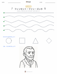 フィンセント・ファン・ゴッホ の印刷可能ワークシートプレビュー