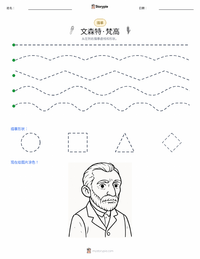 文森特·梵高 可打印工作表预览