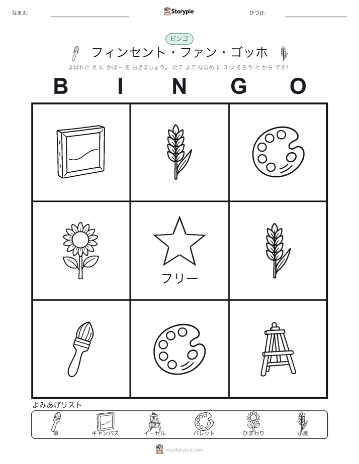 ピクチャービンゴ