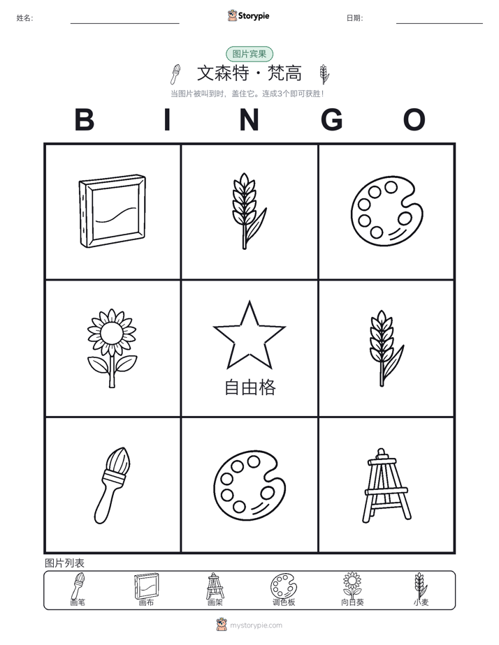图片宾果