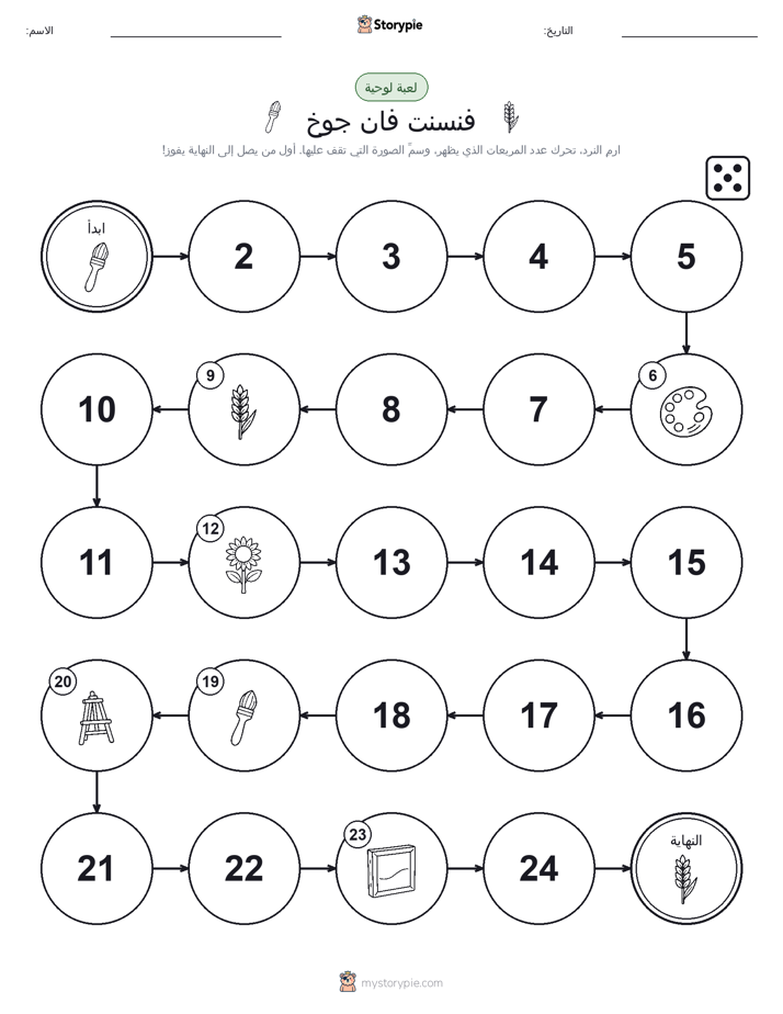 لعبة لف و تحرك