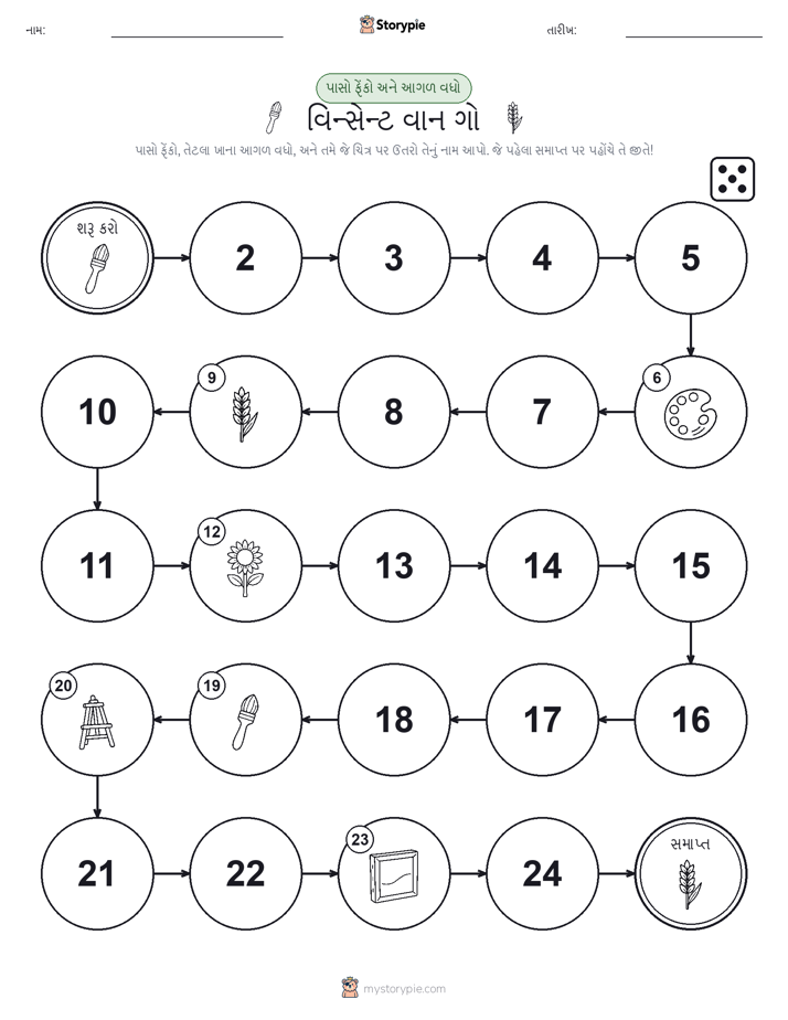 રોલ અને મૂવિંગ રમત