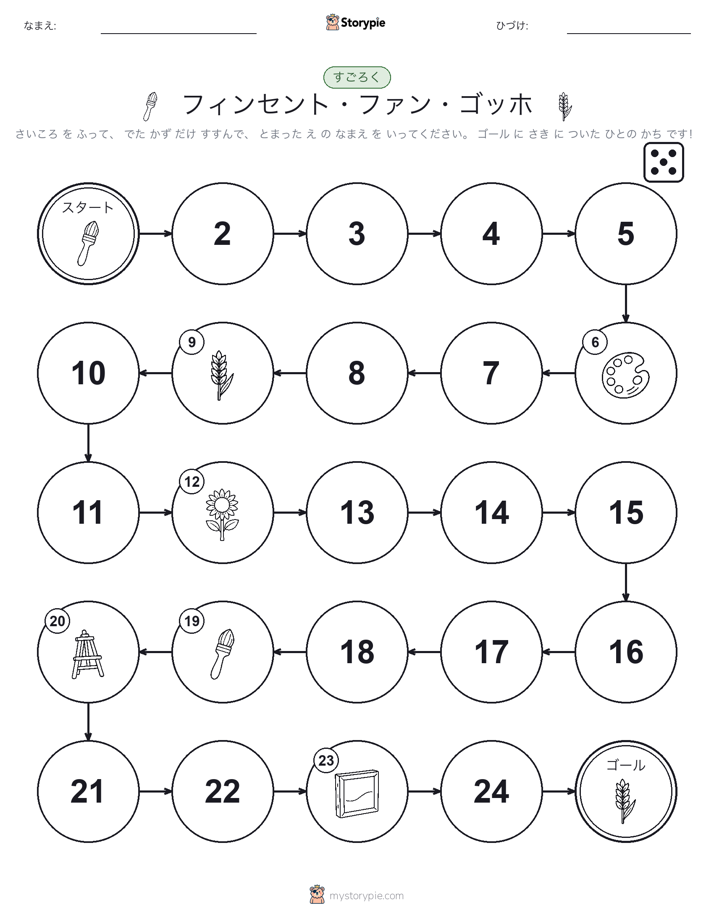 ロール＆ムーブゲーム
