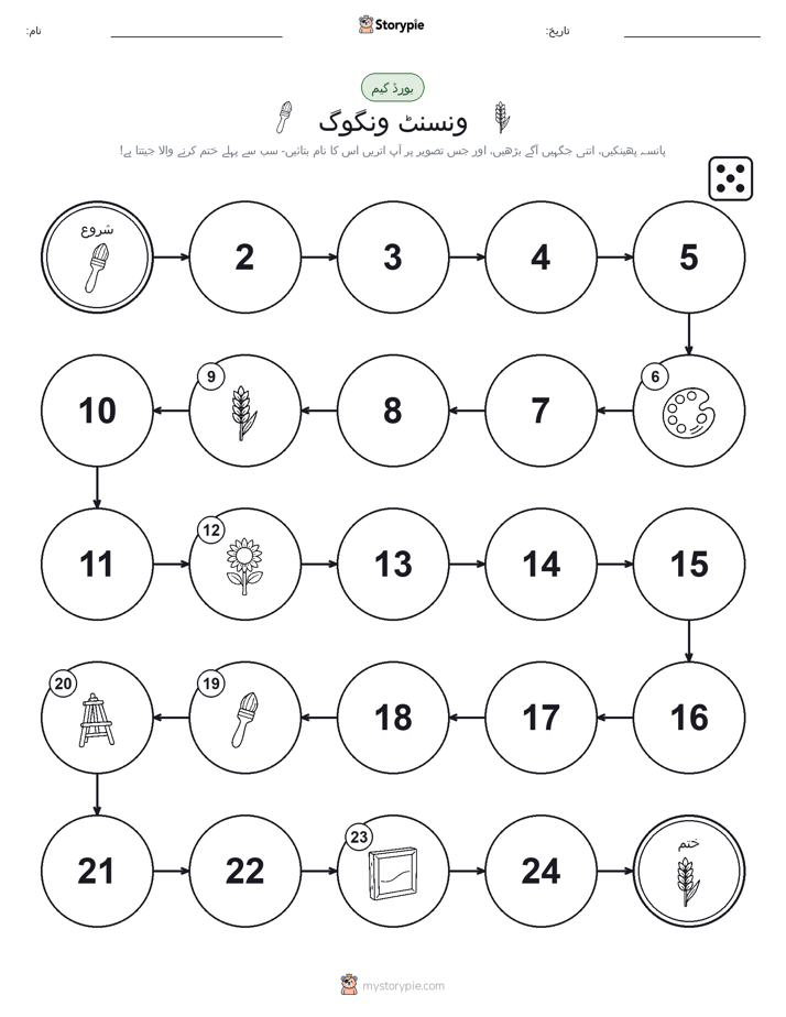 رول اور منتقل کریں کھیل