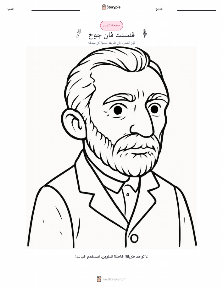 صفحة تلوين