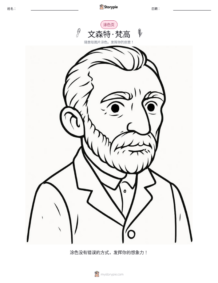 涂色页