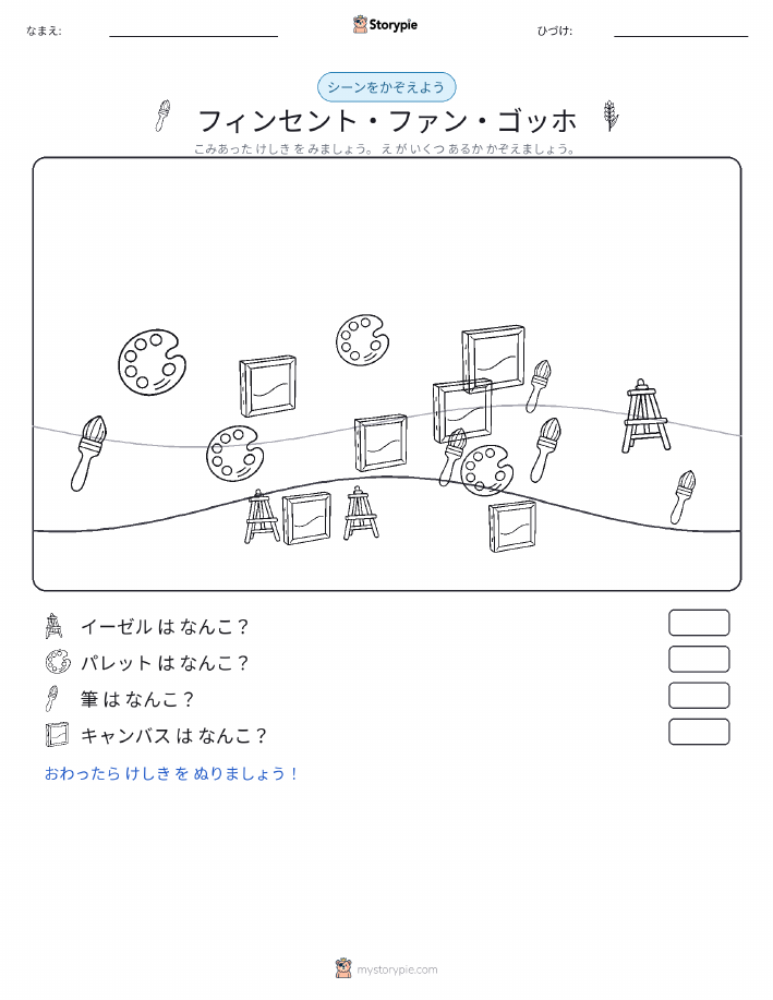 カウントシーン