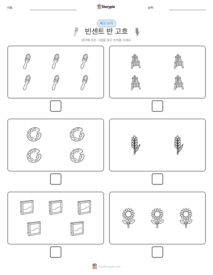세고 쓰기