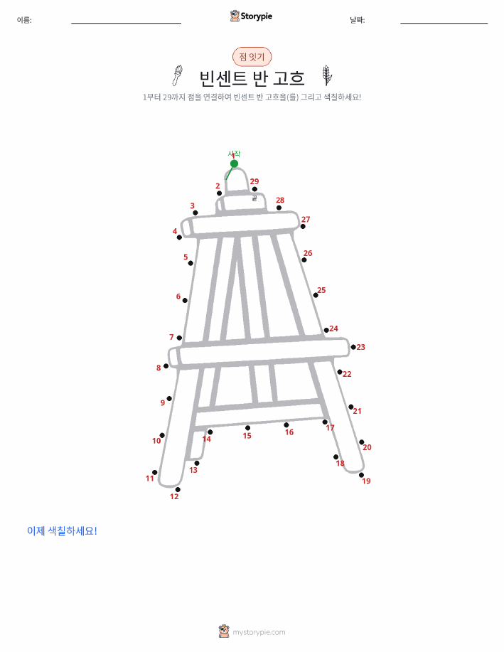 점 연결하기