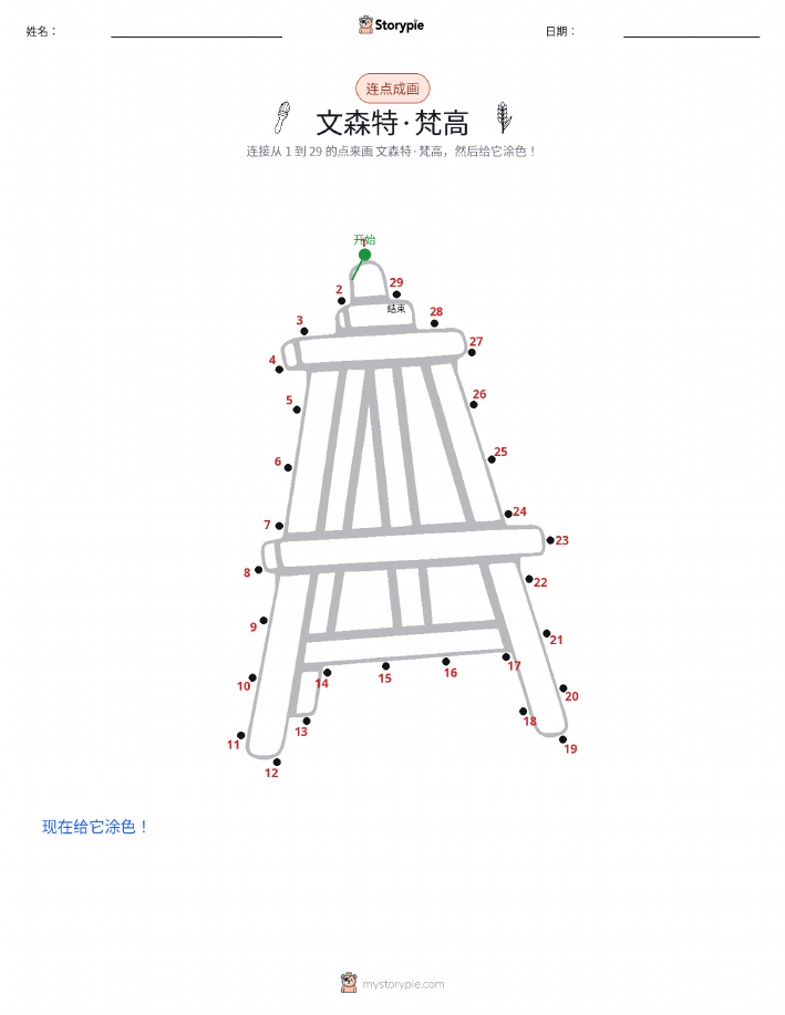 连点成线