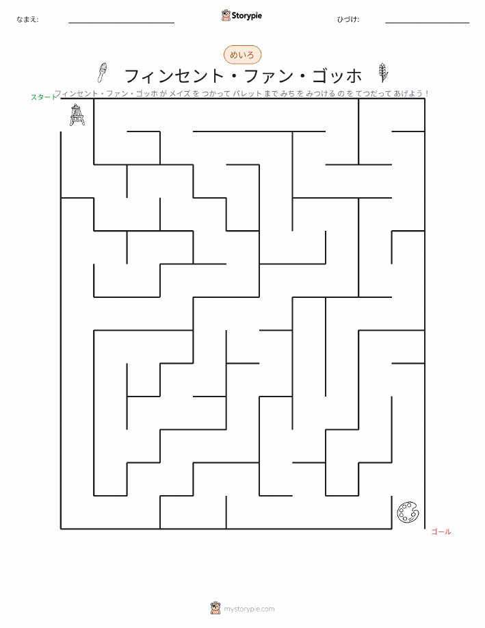 迷路