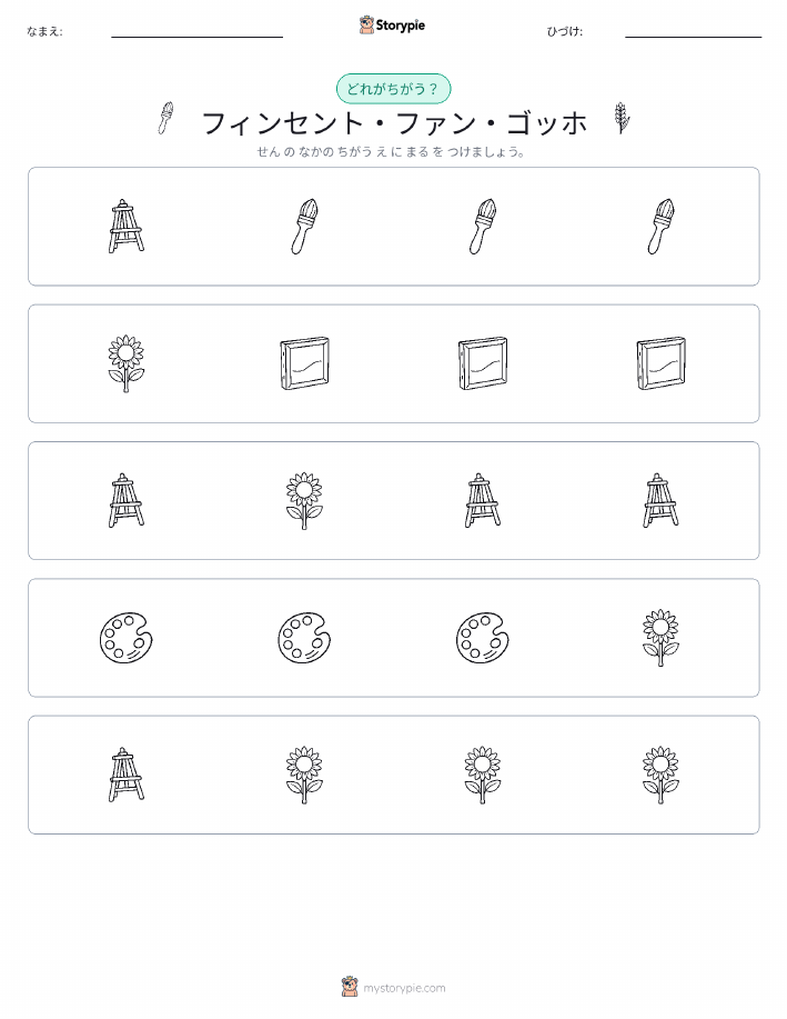 異なるものを見つけよう