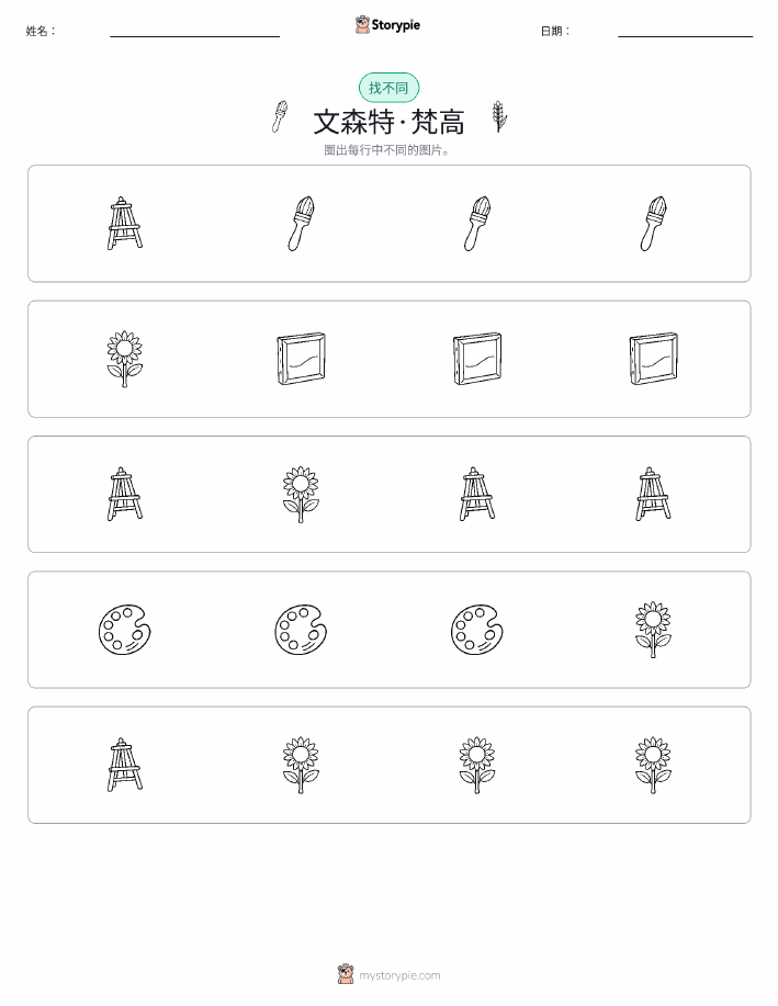 找不同