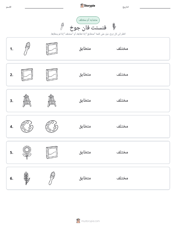 نفس أو مختلف