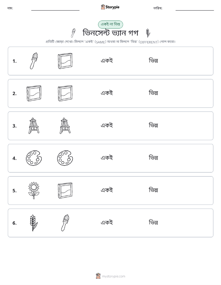 একই বা ভিন্ন
