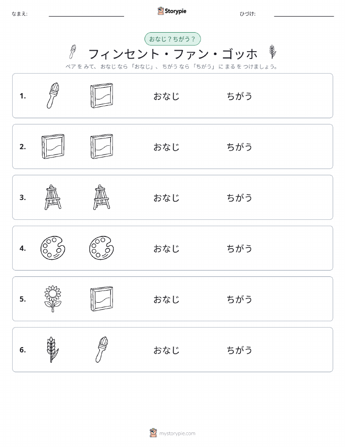 同じか違うか