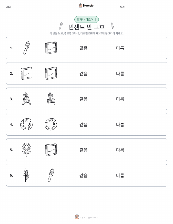 같은 것 또는 다른 것