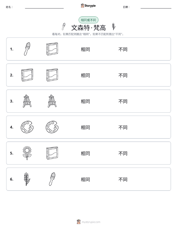 相同或不同