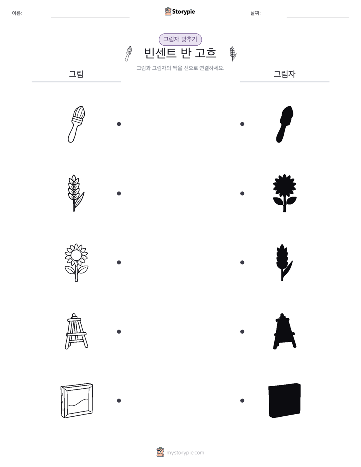그림자 맞추기