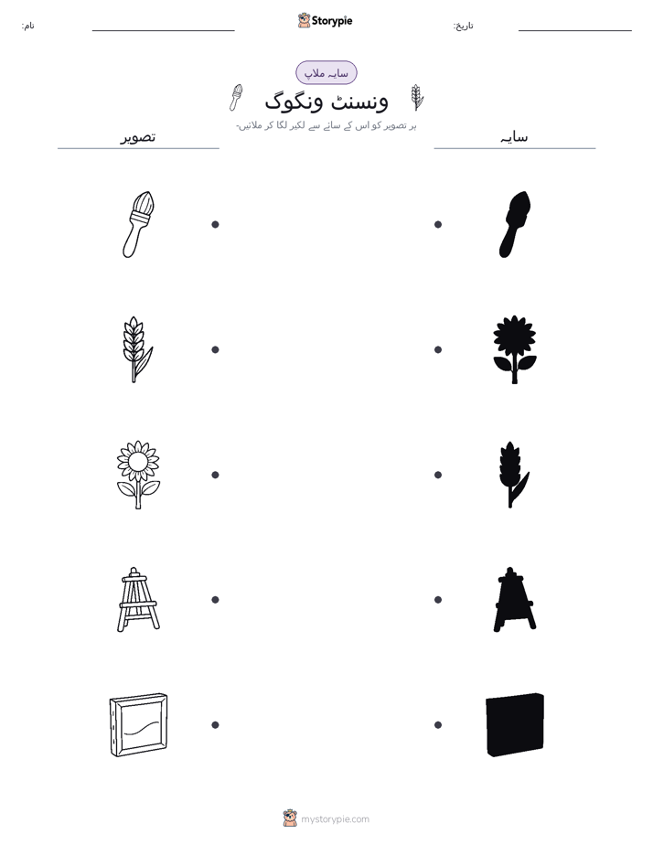 سایہ ملائیں