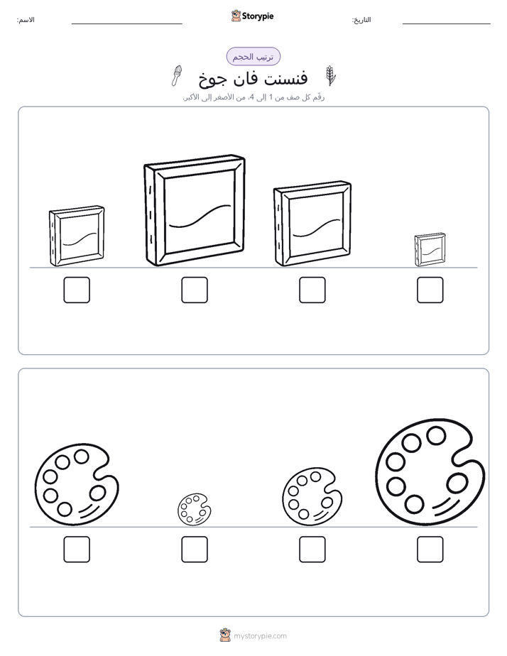 ترتيب الحجم