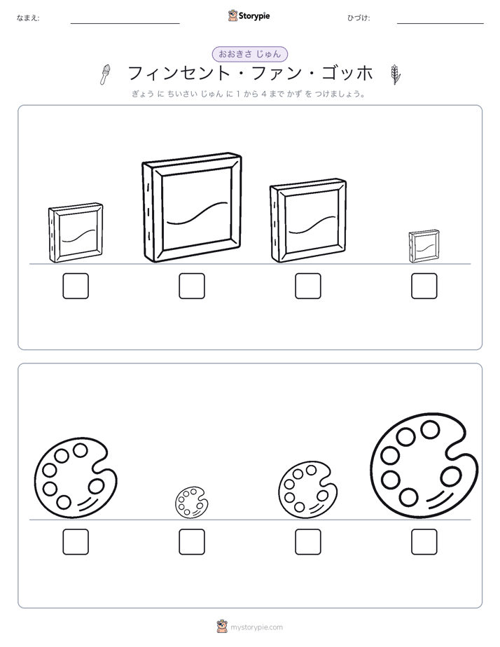 サイズ順