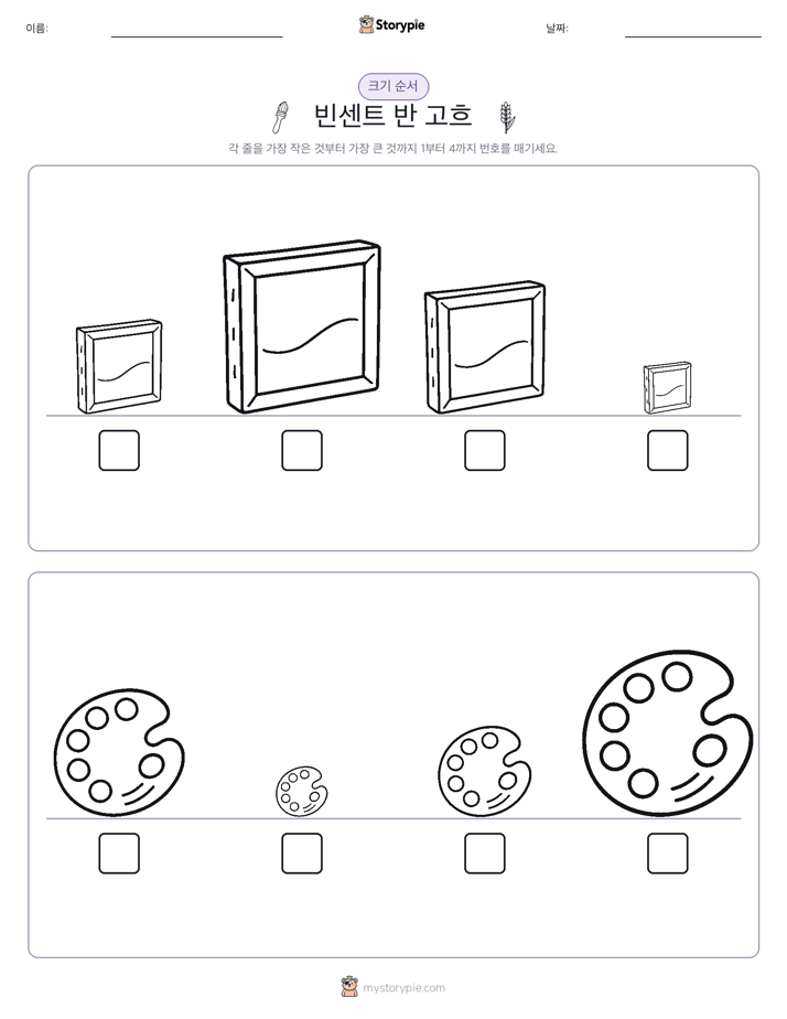 크기 순서
