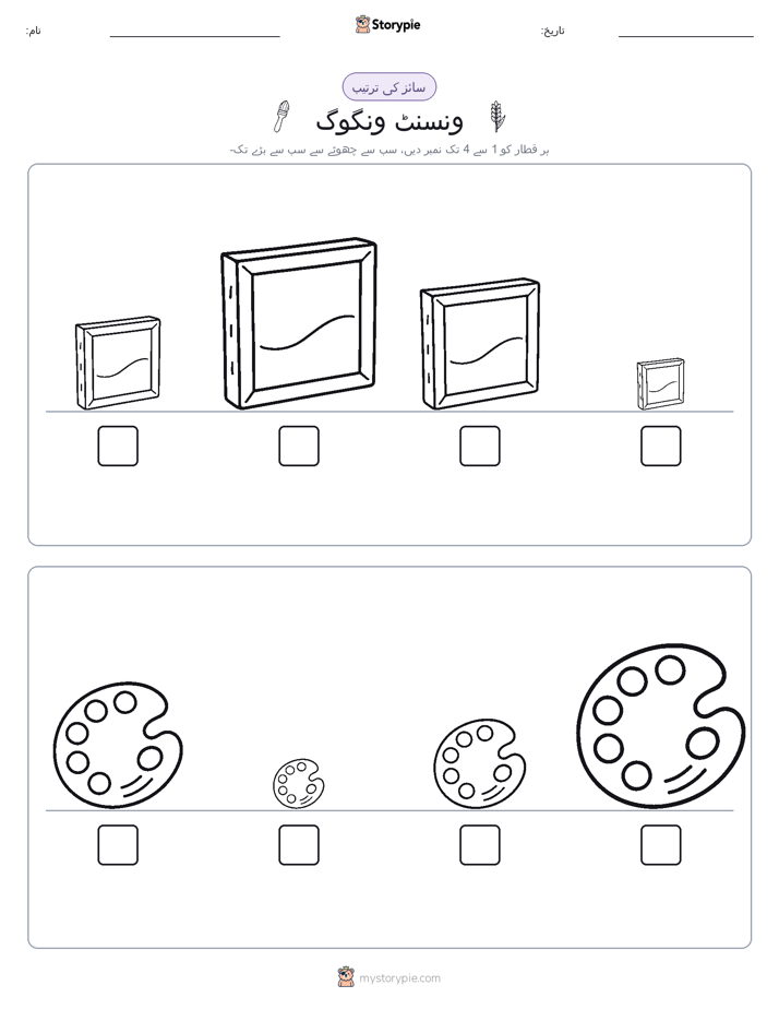 سائز کی ترتیب