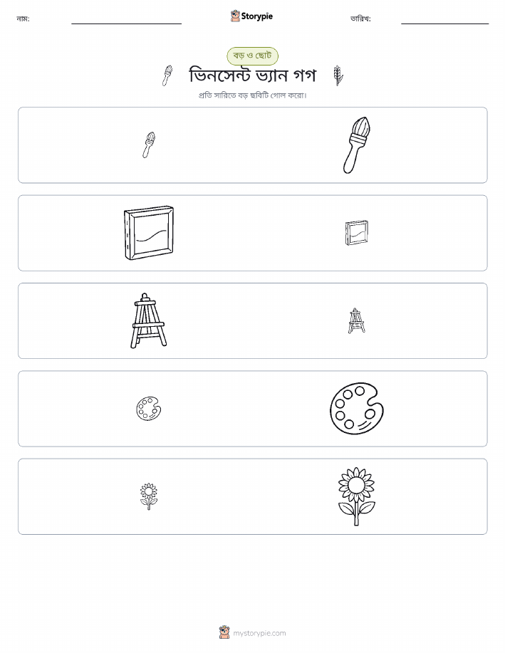 সাজানো
