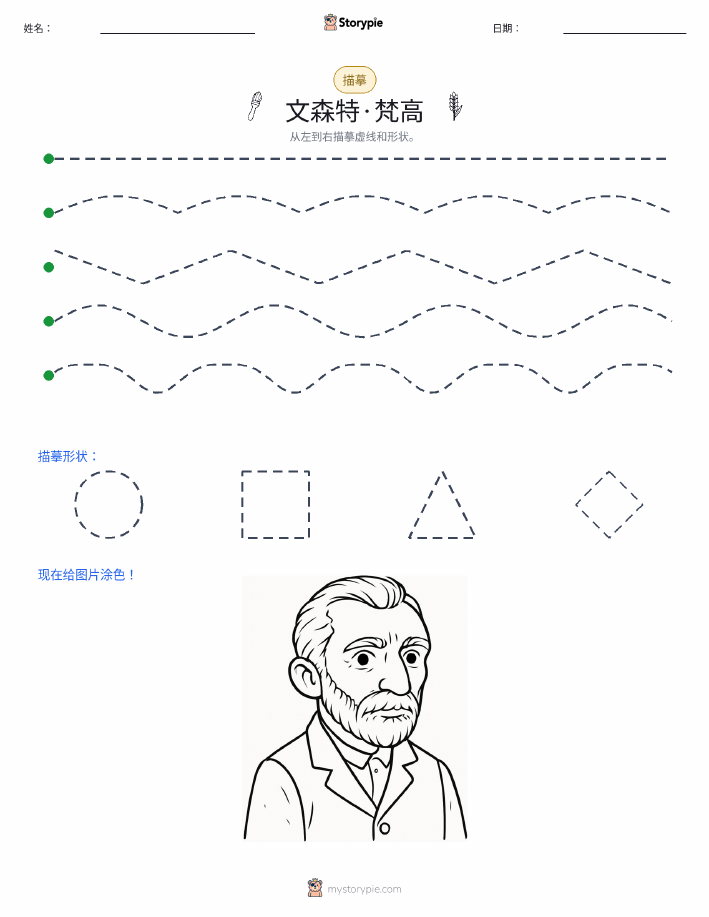 描摹