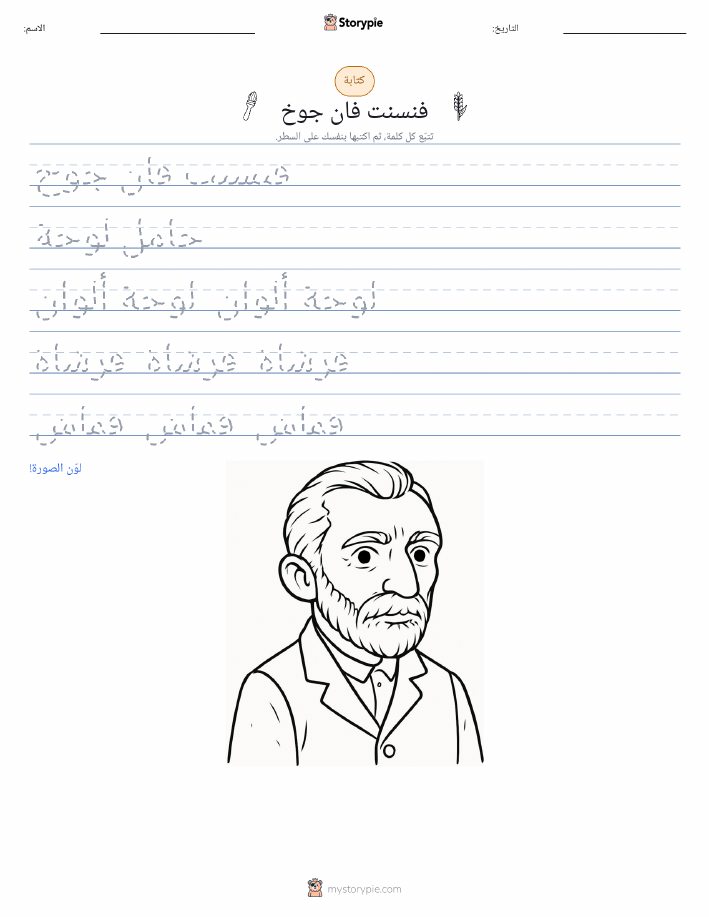 تمرين الكتابة