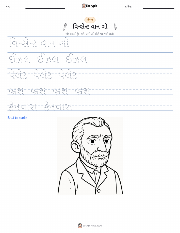 લખાણ પ્રેક્ટિસ