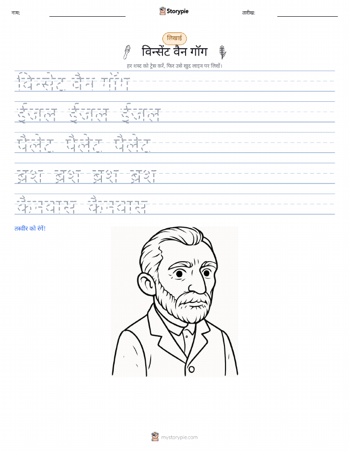 लेखन अभ्यास