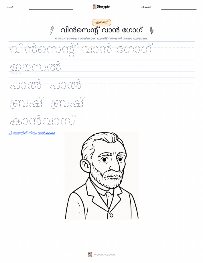 എഴുത്ത് പരിശീലനം
