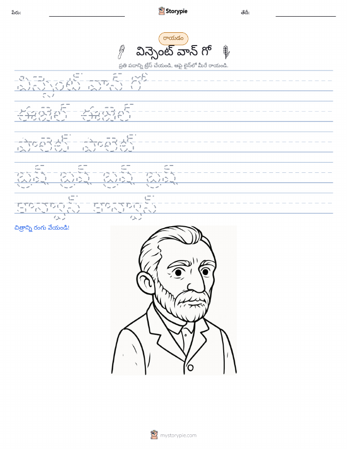 రాయడం సాధన