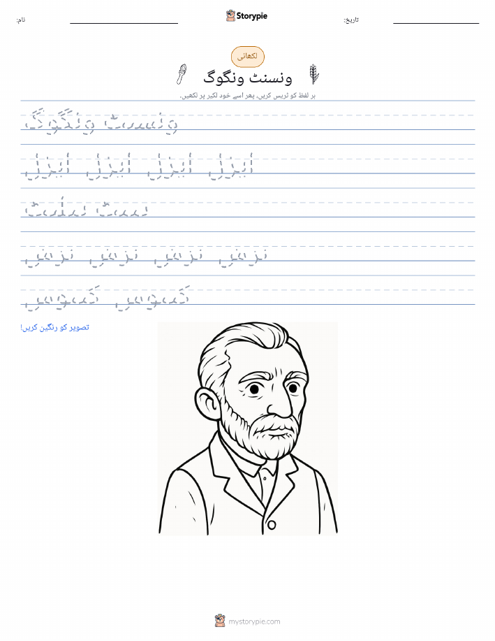 تحریری مشق