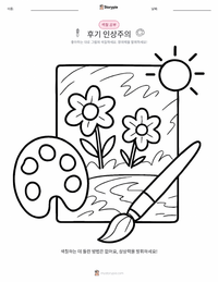 인상주의 어린이 색칠 페이지