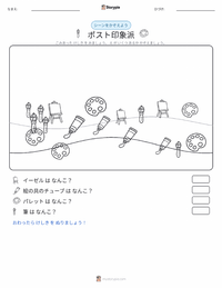 印象主義 の印刷可能ワークシートプレビュー