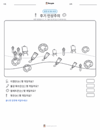 인상주의 인쇄 가능한 워크시트 미리보기
