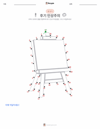 인상주의 인쇄 가능한 워크시트 미리보기