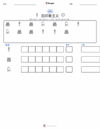 印象派 可打印工作表预览