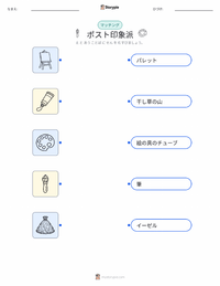 印象主義 の子供向け印刷可能ワークシート