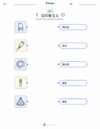 印象派 可打印工作表，适合儿童