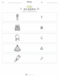 인상주의 인쇄 가능한 워크시트 미리보기