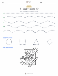 인상주의 인쇄 가능한 워크시트 미리보기