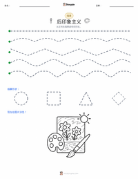 印象派 可打印工作表预览