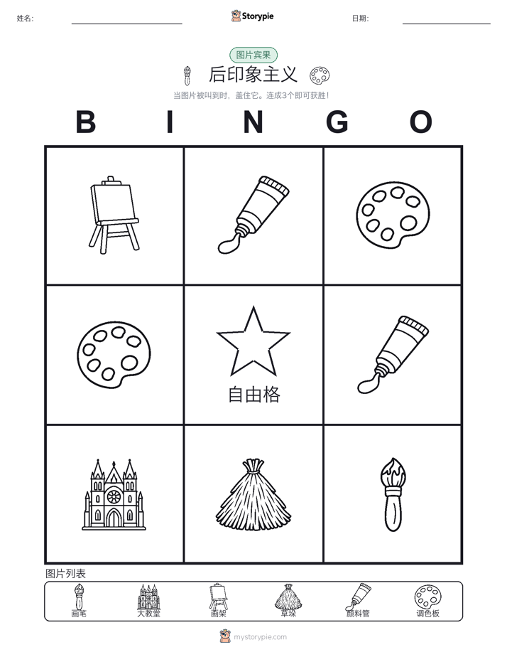 图片宾果