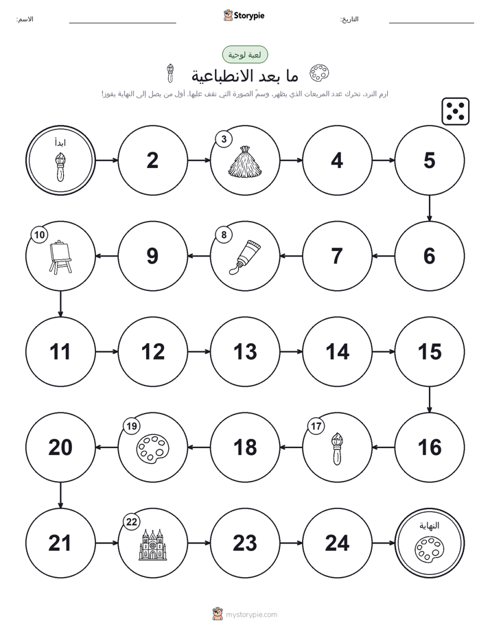 لعبة لف و تحرك