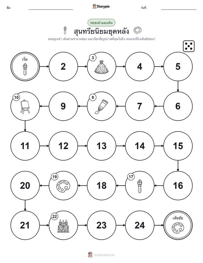 เกมโรล & เคลื่อนที่