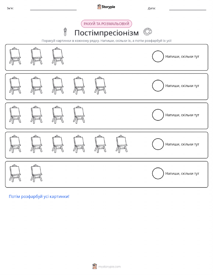 Рахуй і розфарбовуй